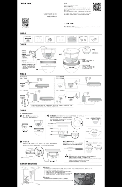 TP-LINK TL-NAIPC4353P-F2.8 V1.0